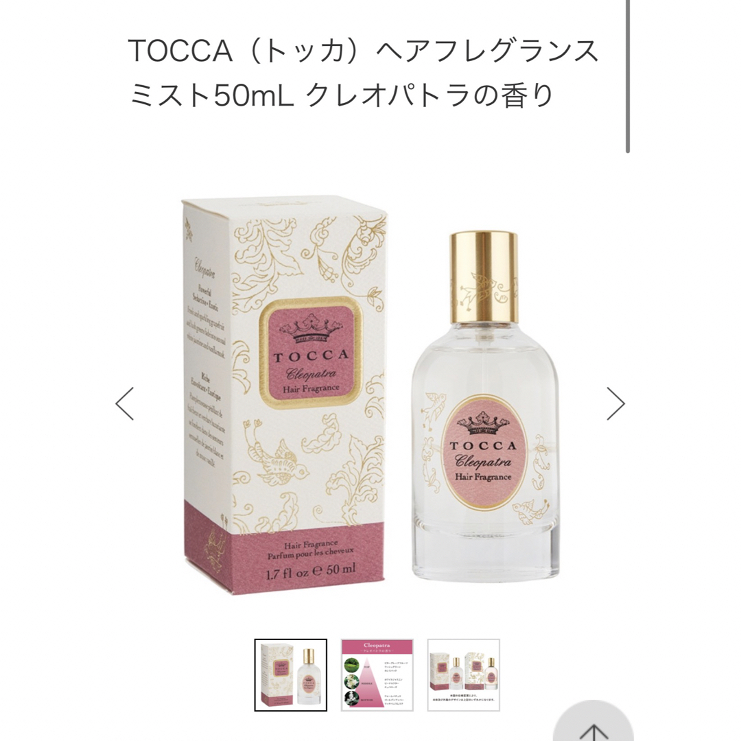 TOCCA ヘアフレグランスミスト 95ml 二本