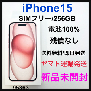 アイフォーン(iPhone)の新品　未開封　iPhone 15 ピンク 256 GB SIMフリー　本体(スマートフォン本体)