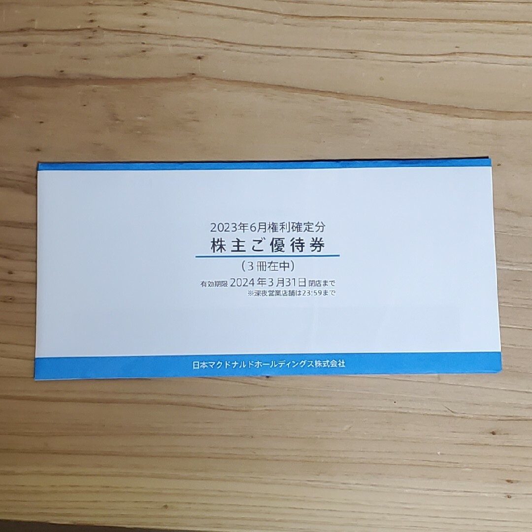 マクドナルド - マクドナルド株主優待券 3冊の通販 by miii's shop