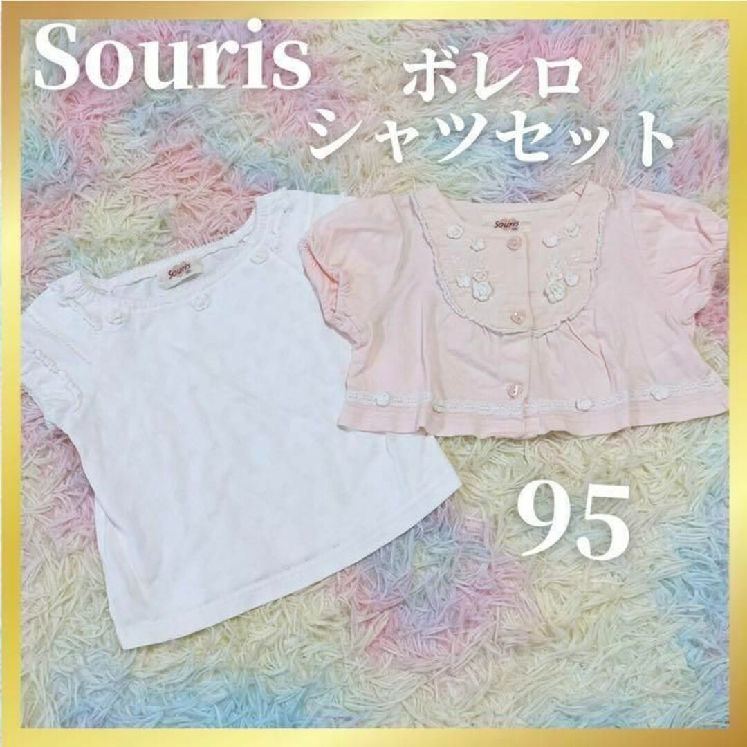 Souris - SALE!souris まとめ売り ボレロ カットソー 95 Tシャツ