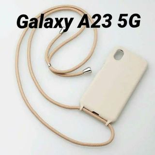 エレコム(ELECOM)のGalaxy A23 5G用 ハイブリッドシリコンケース ストラップ付グレージュ(Androidケース)