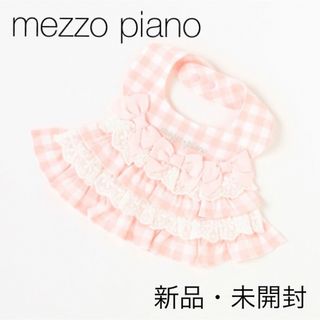 メゾピアノ(mezzo piano)の【新品】メゾピアノ　フリルスタイ(ベビースタイ/よだれかけ)