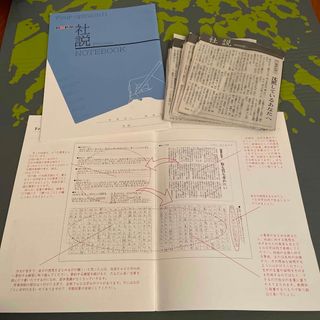 アサヒシンブンシュッパン(朝日新聞出版)の社説３０枚　社説ノート　２冊　朝日新聞　新聞記事(その他)