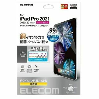 エレコム(ELECOM)のiPad Pro 11インチ 第4/ 3/ 2/ 1世代用抗菌 光沢保護フィルム(タブレット)