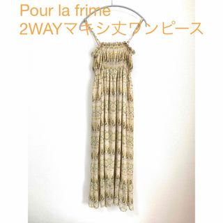 プーラフリーム(pour la frime)の2WAY 花柄マキシ丈ワンピース（フリーサイズ）(ロングワンピース/マキシワンピース)