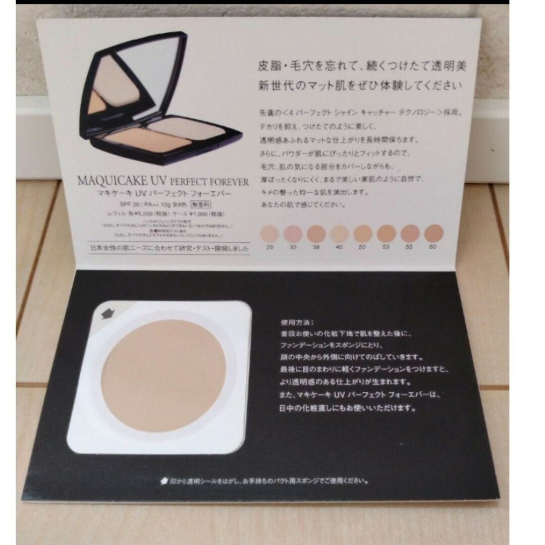 LANCOME MAQUICAKE UV perfect forever ×4個