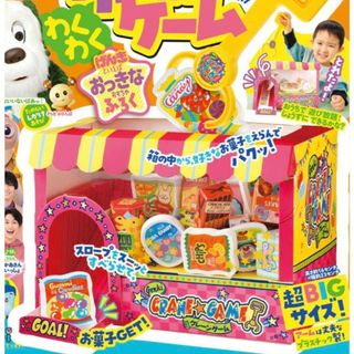 ショウガクカン(小学館)のげんきふろく♪ワクワククレーンゲーム★(知育玩具)