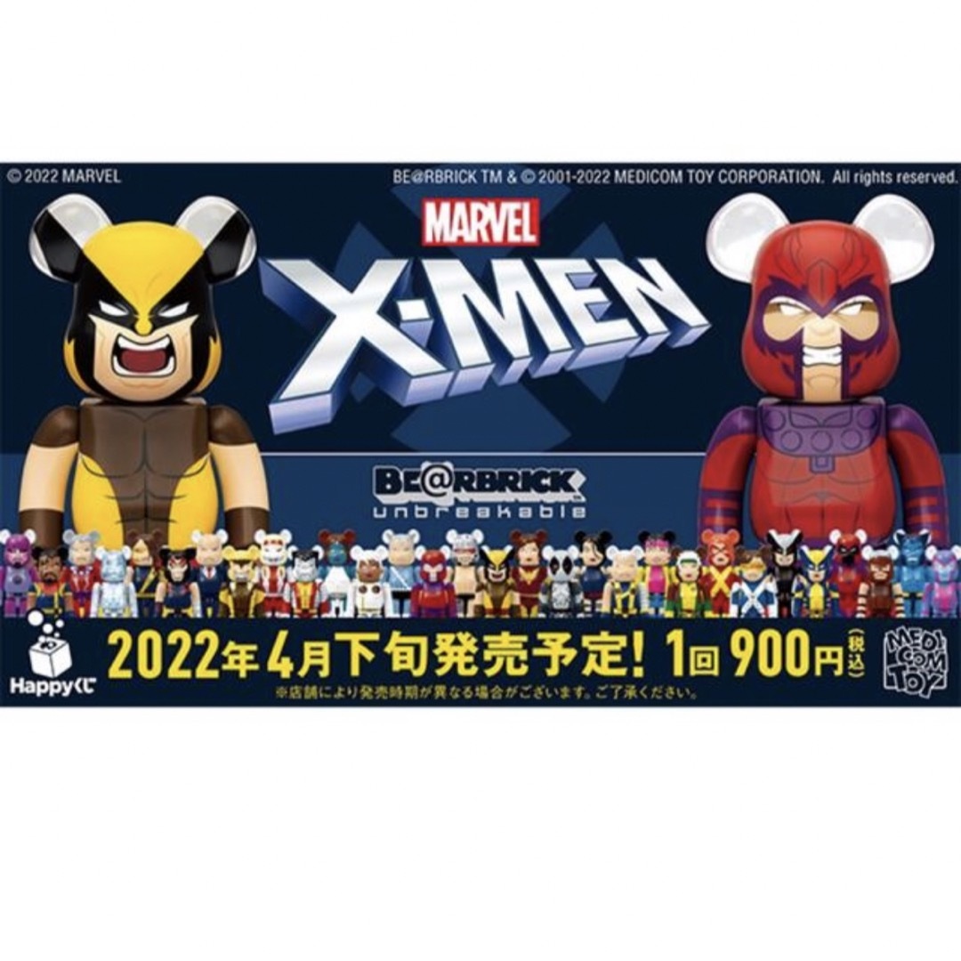 【最安価】2ロットMARVELX-MEN / HappyくじBE@RBRICK