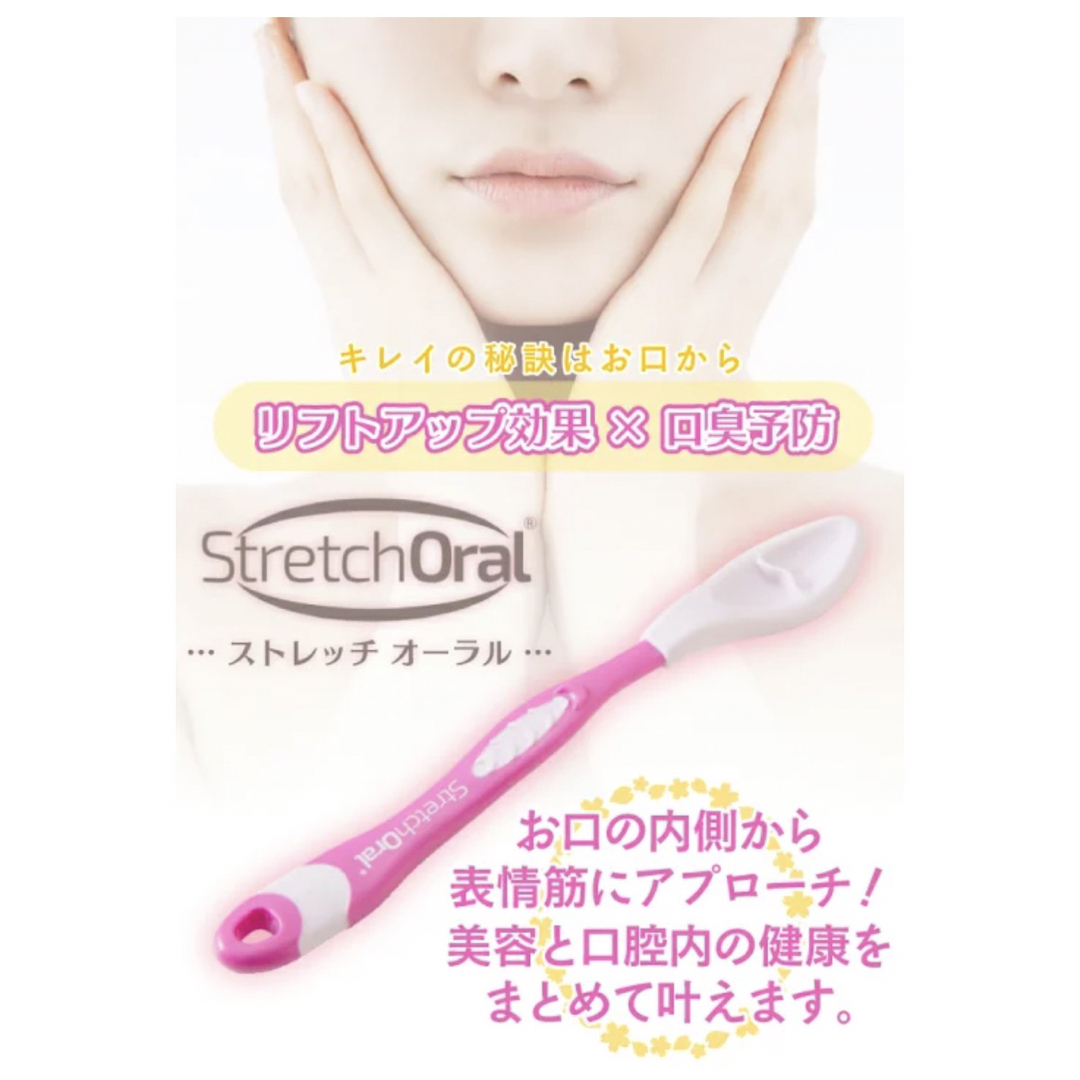 新品未使用 表情筋マッサージ Stretch Oral ストレッチオーラル