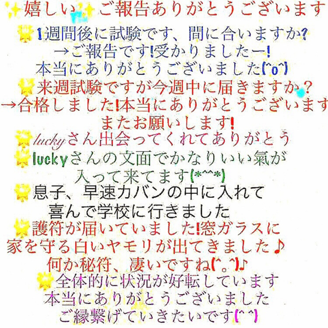 護符◉交際円満の秘符[人間関係、社内、交友、信頼、人気、開運、霊符、お守り、占い ハンドメイドのハンドメイド その他(その他)の商品写真