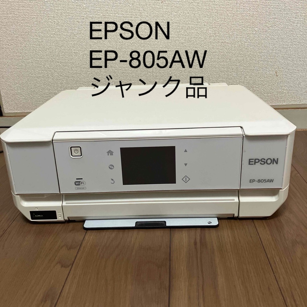EPSON(エプソン)のジャンク品　EPSON EP-805AW スマホ/家電/カメラのPC/タブレット(PC周辺機器)の商品写真