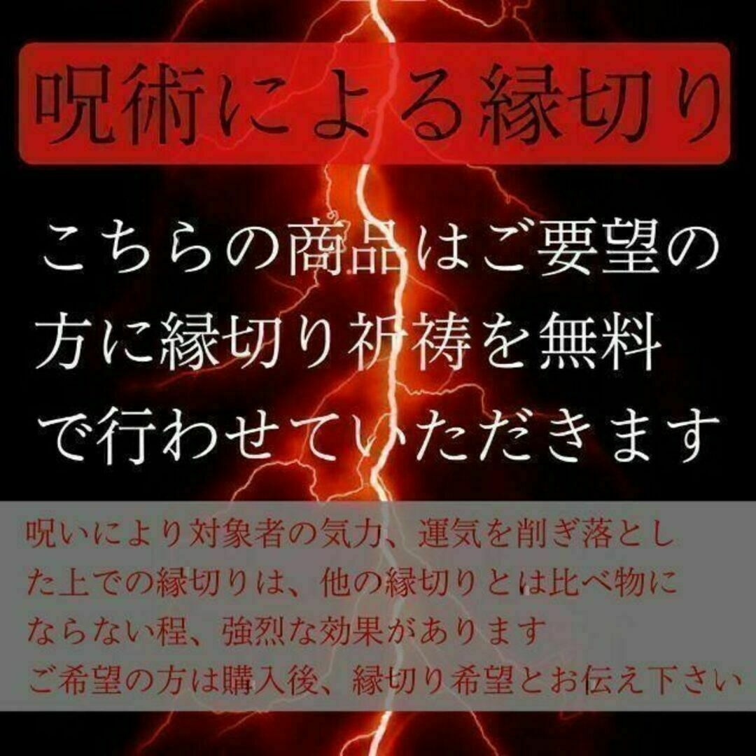 呪い代行特級 不倫 仕返し 浮気 絶縁 略奪 恋愛成就 - その他