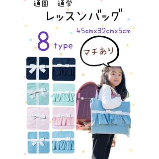 通学バッグ　通園バッグ　かわいい　フリル　リボン(レッスンバッグ)