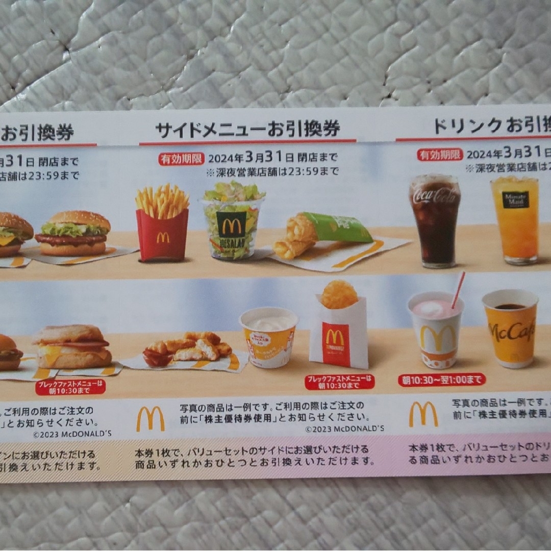 マクドナルド(マクドナルド)の②マクドナルド 株主優待券 2冊 チケットの優待券/割引券(フード/ドリンク券)の商品写真