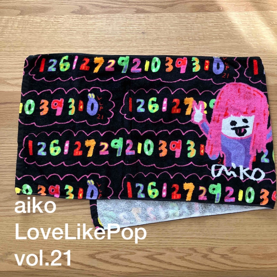 aiko Love Like Pop vol.21 タオル エンタメ/ホビーのタレントグッズ(ミュージシャン)の商品写真