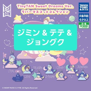 防弾少年団(BTS) - BTS Tinytan ラバーマスコット Sweet Dreams Ver.