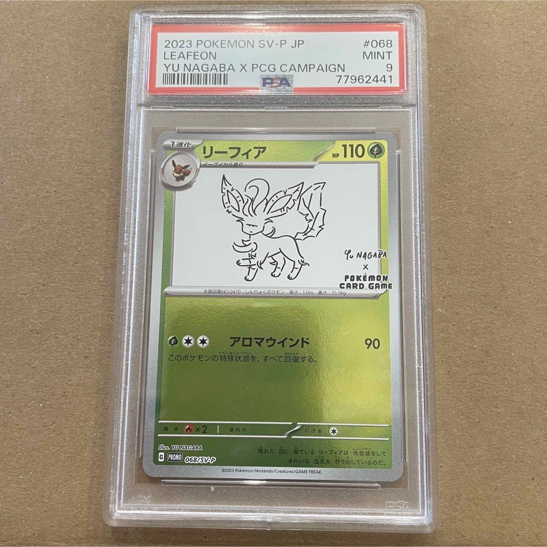 ポケモン - YU NAGABA リーフィア 長場雄 プロモ PSA9 の通販 by shop