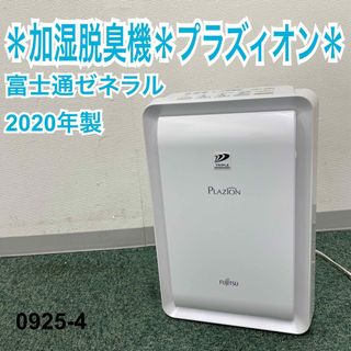 富士通ゼネラル DAS-303C-W 2014年製 PLAZION 加湿脱臭機