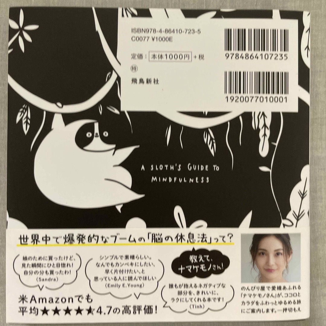 たまには、やすんだら？ ナマケモノさんが教えてくれる世界一かわいいマインド エンタメ/ホビーの本(文学/小説)の商品写真