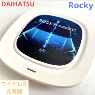 ダイハツ(ダイハツ)の【美品】ダイハツ★ロッキー★発売記念★Qi対応★ワイヤレス★充電器★ノベルティ(バッテリー/充電器)