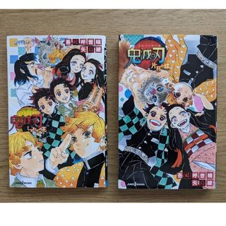 鬼滅の刃　片羽の蝶　しあわせの花　2冊セット
