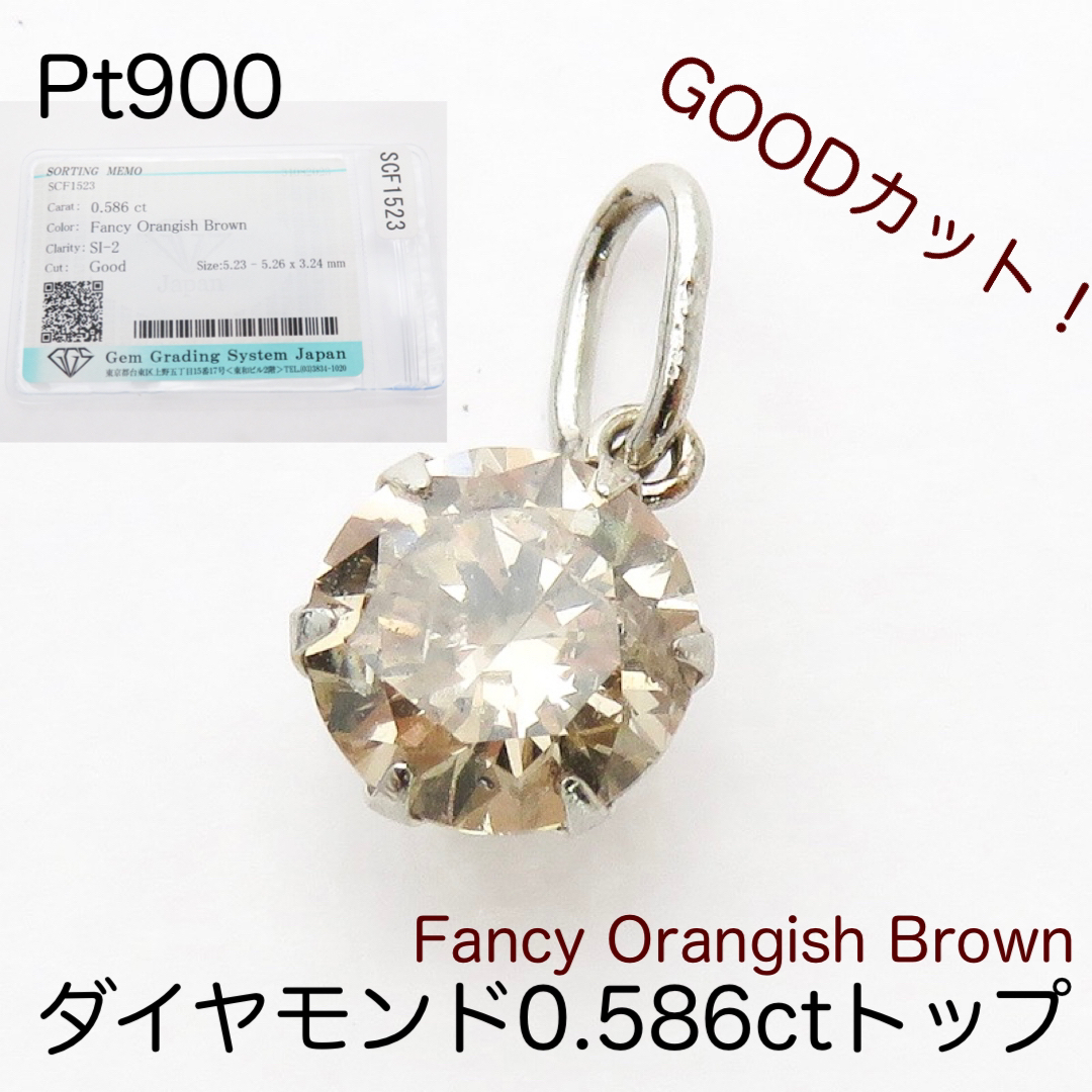 Pt900 プラチナ 天然ダイヤモンド0.586ct ペンダントトップ-