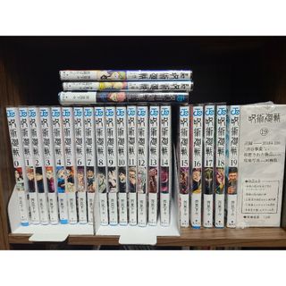 呪術廻戦 0巻～19巻 +小説2冊+公式ファンブック(その他)