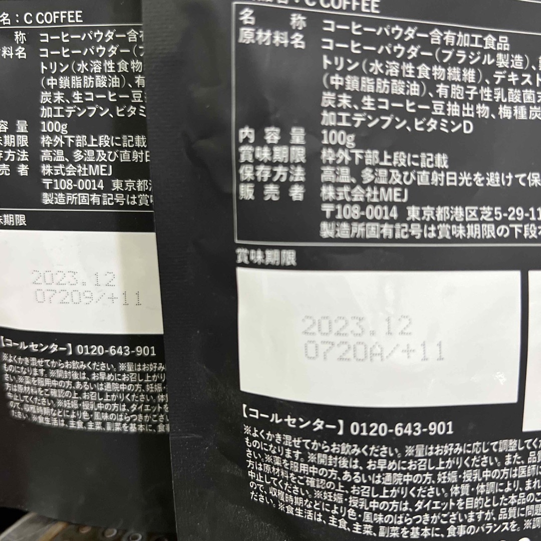 C COFFEEシーコーヒー100g×2★新品未開封 コスメ/美容のダイエット(ダイエット食品)の商品写真