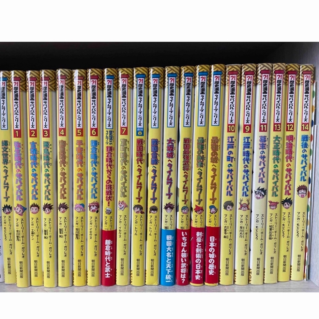 今だけ値下げ！歴史漫画　タイムワープ　サバイバルシリーズ21冊セット