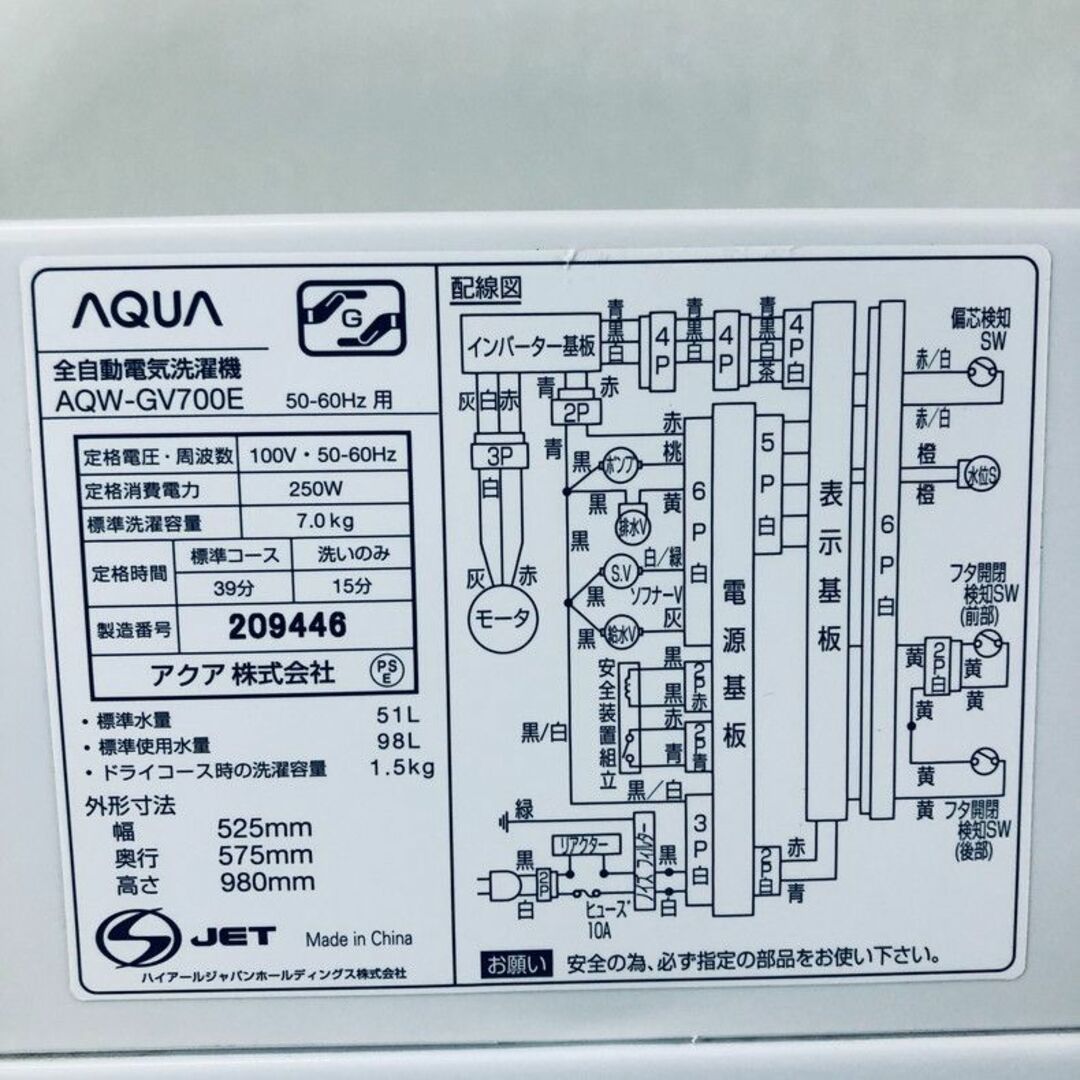 ★送料・設置無料★ 中古 大型洗濯機 アクア (No.6851)