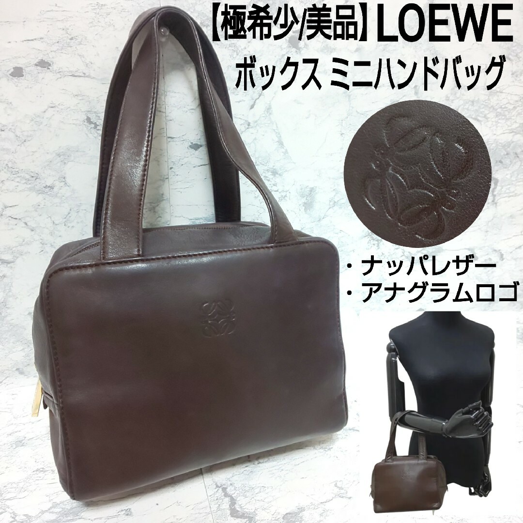 【極希少/美品】LOEWE ボックス ミニハンドバッグ ナッパレザー アナグラム