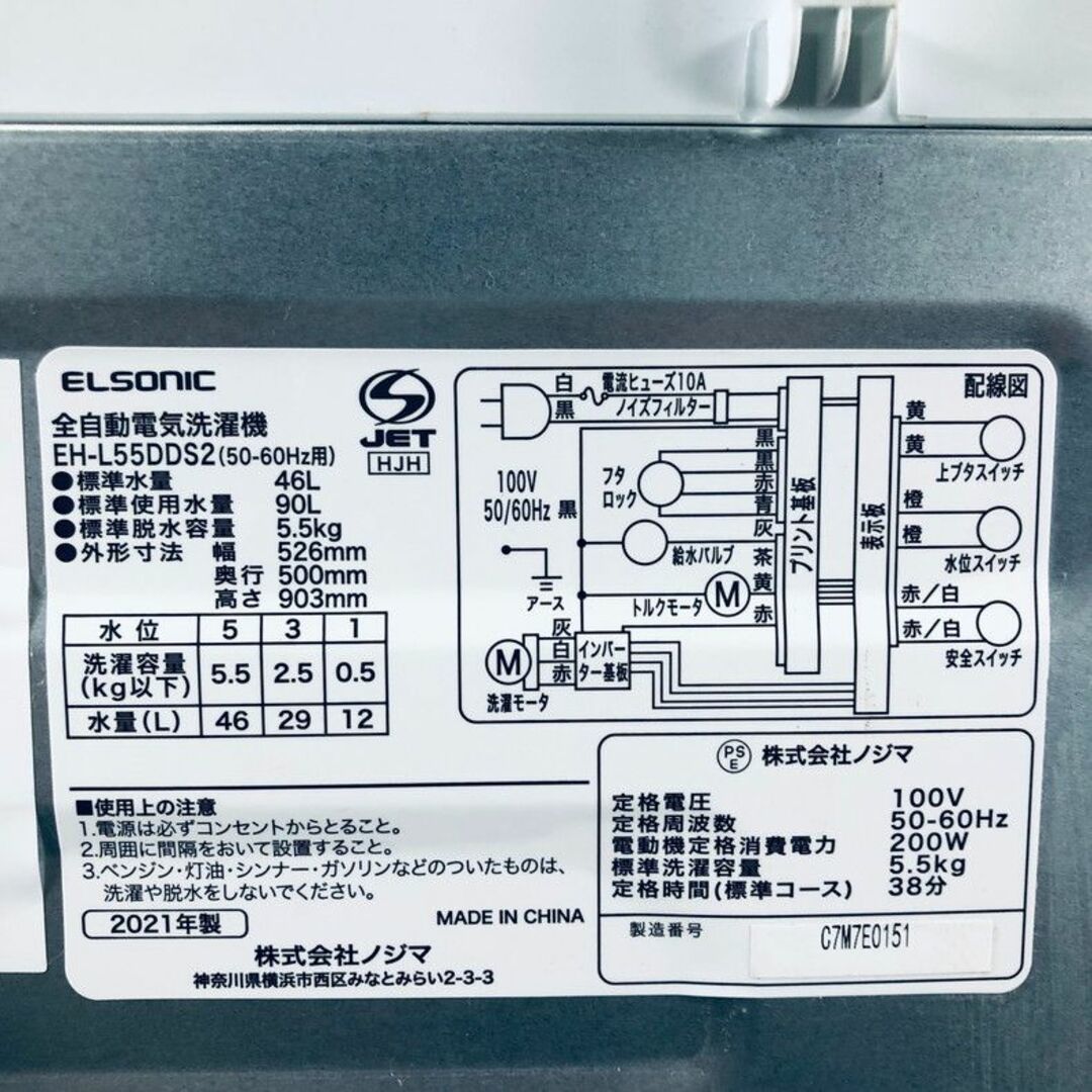 ☆送料・設置無料☆ 中古 中型洗濯機 エルソニック (No.6853)の通販 by