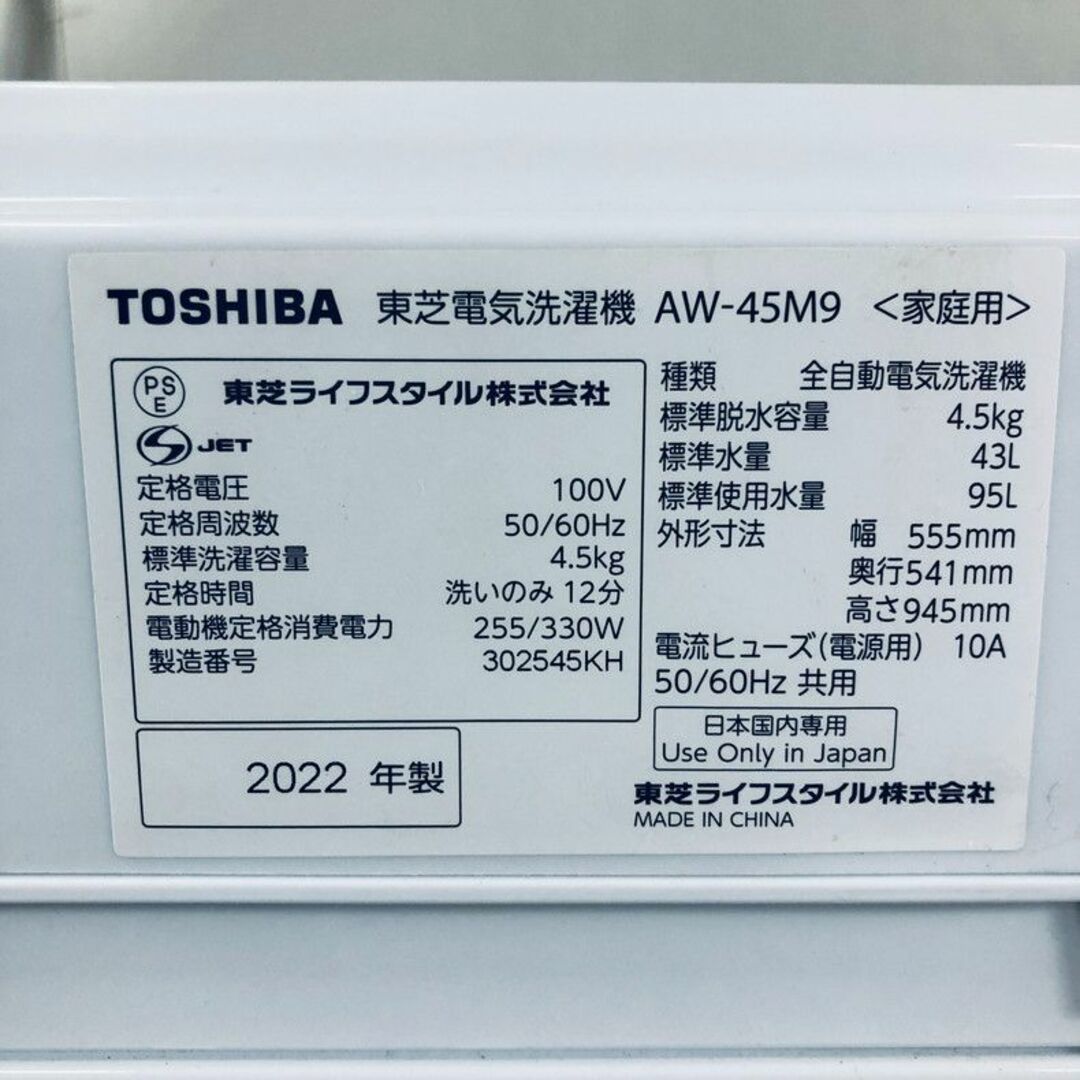 ★送料・設置無料★  中型洗濯機 東芝 (No.6856) 1