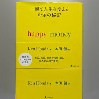 一瞬で人生を変えるお金の秘密 これからの人生をお金と楽しく心安らかに過ごす方法(ビジネス/経済)