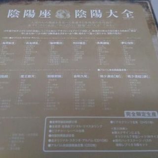 ★☆ 新品!陰陽座 陰陽大全(おんみょうたいぜん)