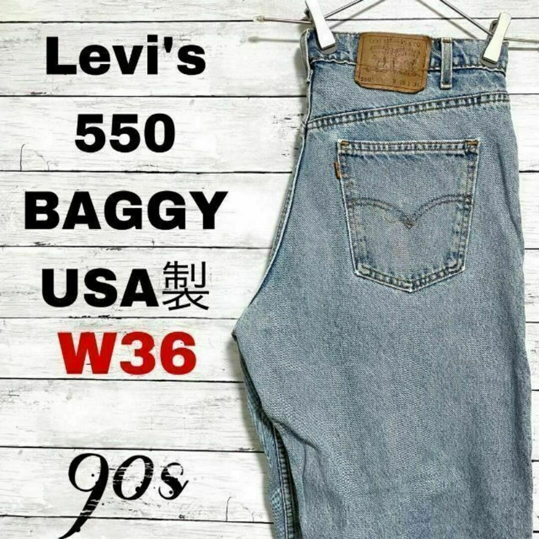 Levi's - t35 90s USA製 リーバイス550 W36 デニム アイスブルー