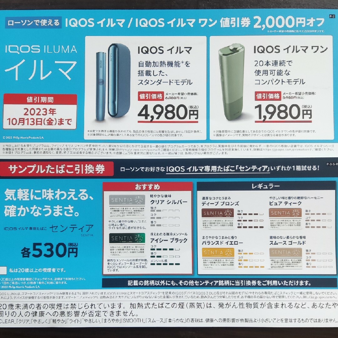 IQOS ILUMA アイコス イルマ専用タバコ「センティア」引換券 | フリマアプリ ラクマ IQOS ILUMA アイコス イルマ専用タバコ「センティア」引換券 | フリマアプリ ラクマ