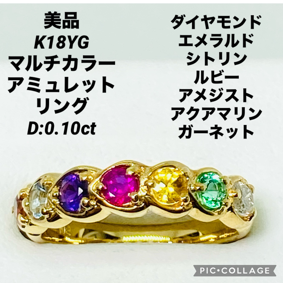 美品 K18YG マルチカラー アミュレット リング D:0.10ct レディースのアクセサリー(リング(指輪))の商品写真