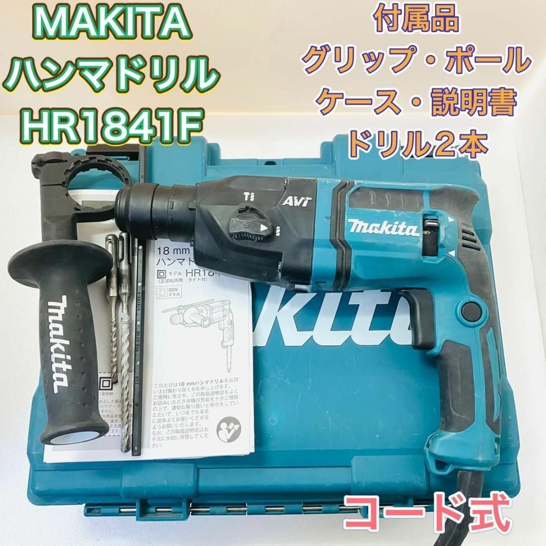 マキタ(Makita) 18ミリハンマドリル HR1841F - labaleinemarseille.com