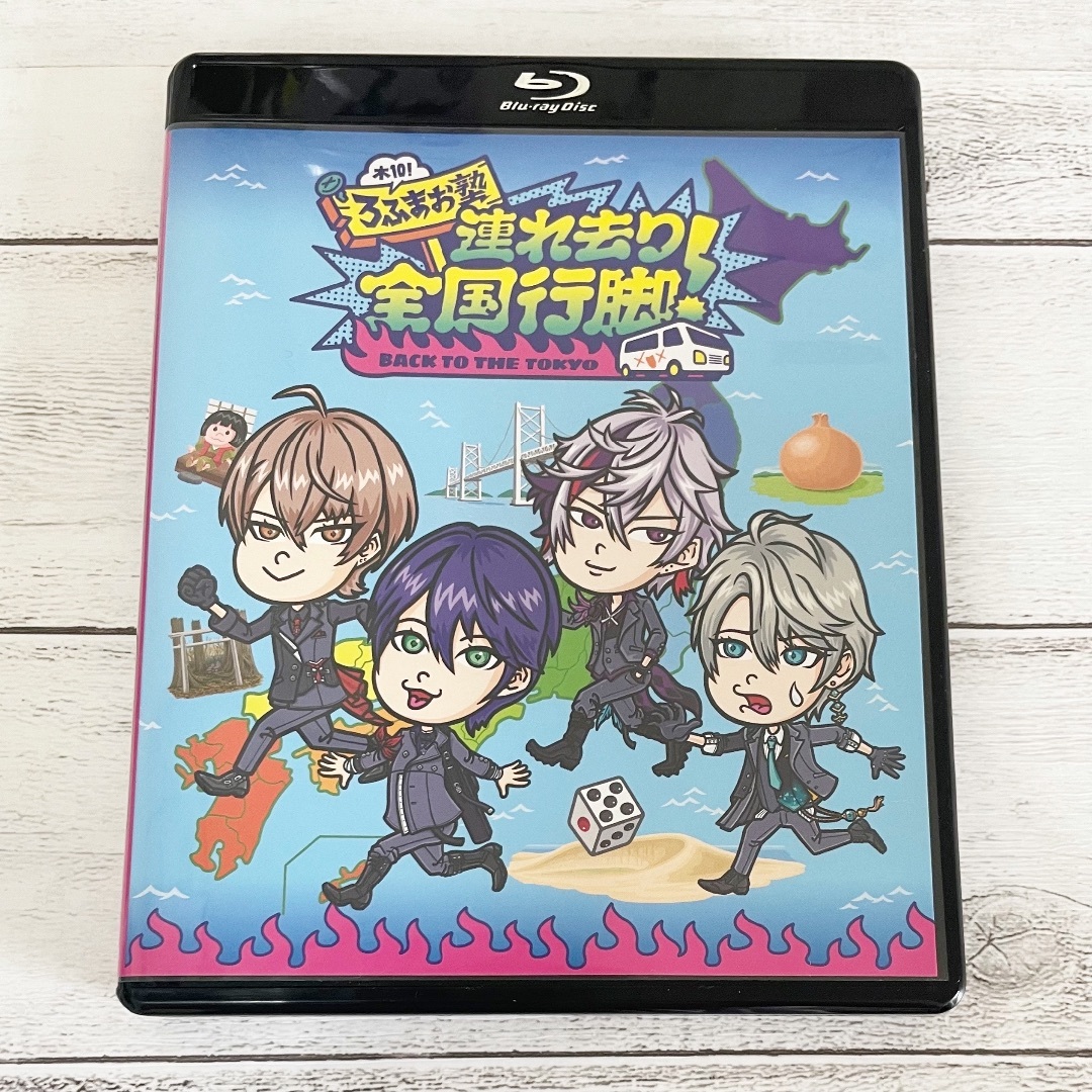 木10!ろふまお塾 ～連れ去り全国行脚！Back to the TOKYO～ [Blu
