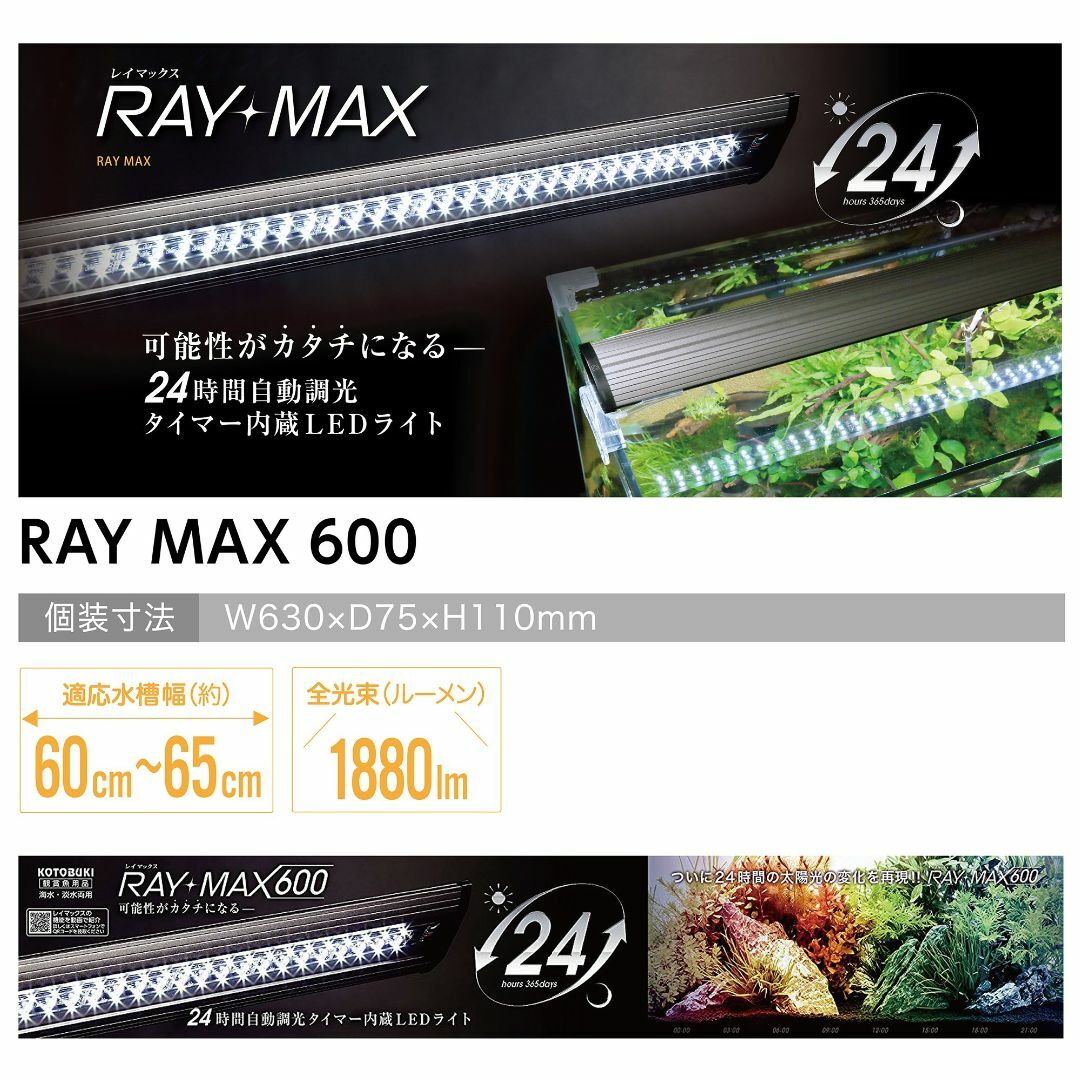 寿工芸 コトブキ工芸 RAY-MAX 600 1