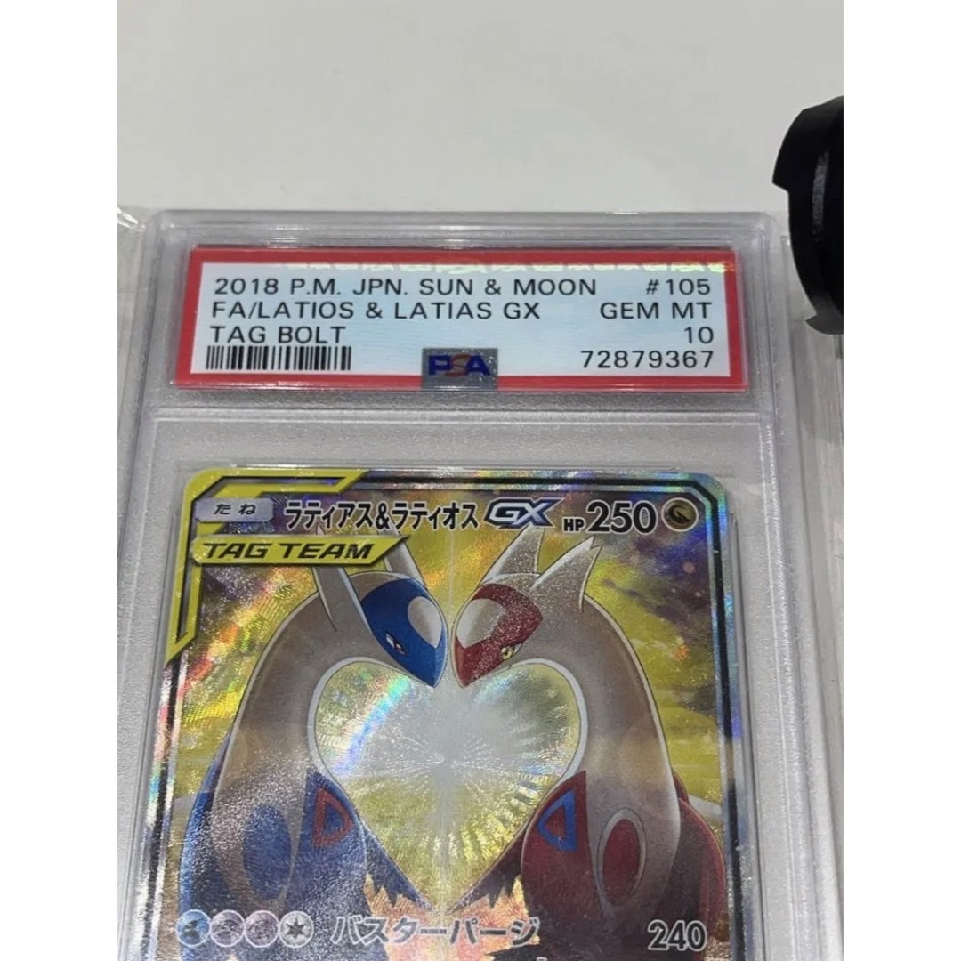 ポケモン(ポケモン)のポケモンカード　ラティアス&ラティオス　GX SA  PSA10 エンタメ/ホビーのトレーディングカード(シングルカード)の商品写真