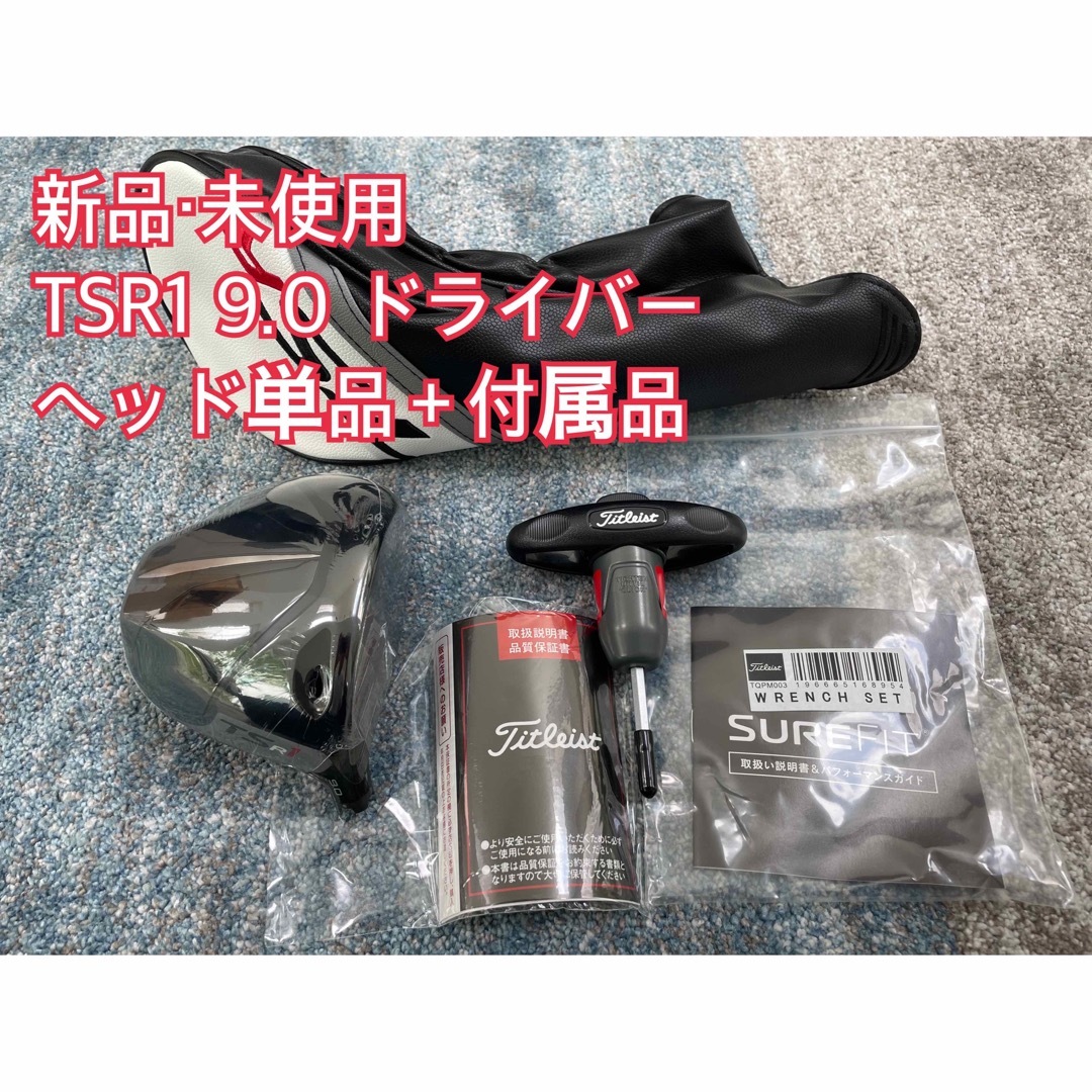 新品・未使用TSR2 10ドライバー　ヘッド単品＋付属品　日本正規品