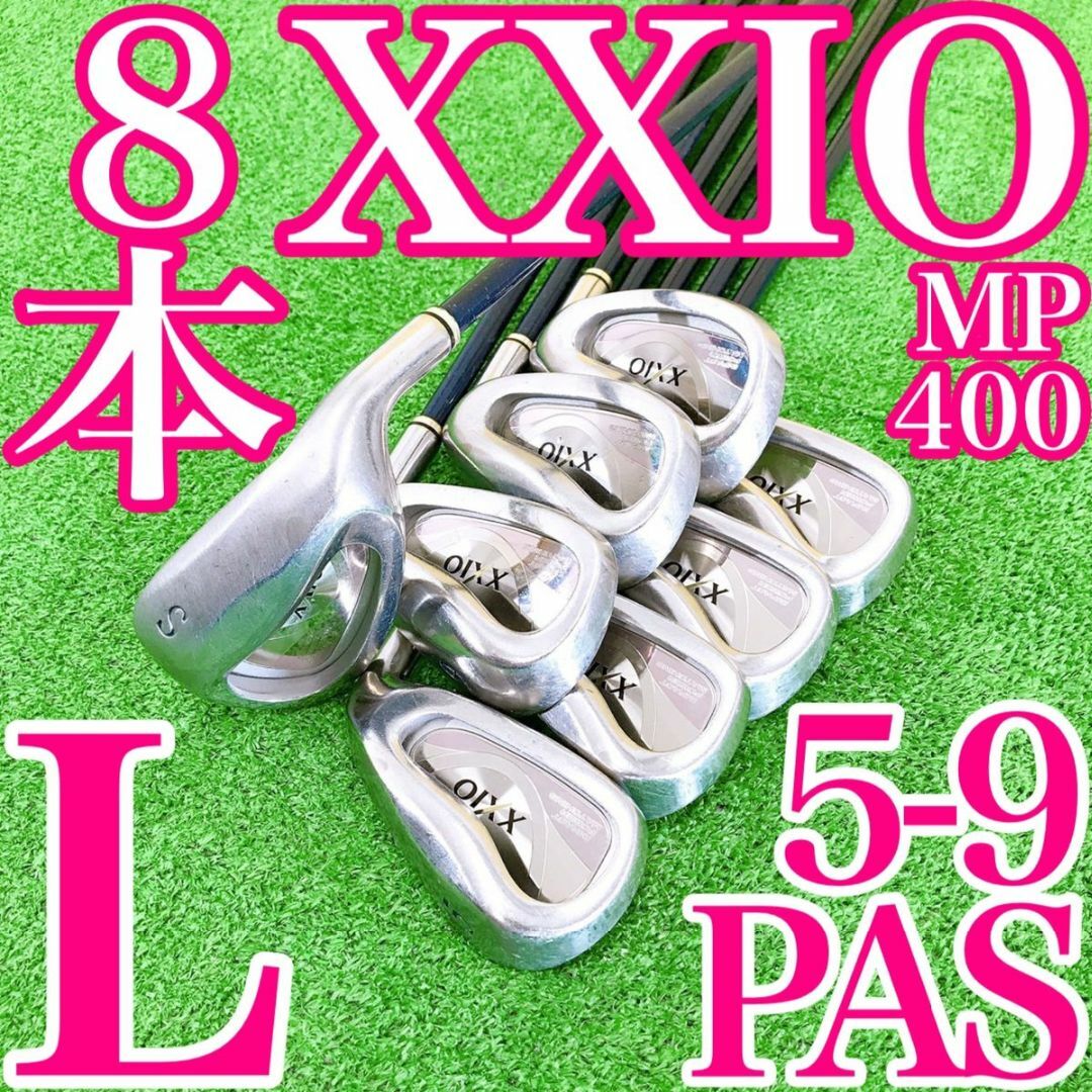 XXIO - ウ26☆ゼクシオレディース 豪華8本アイアンセット MP400L XXIO