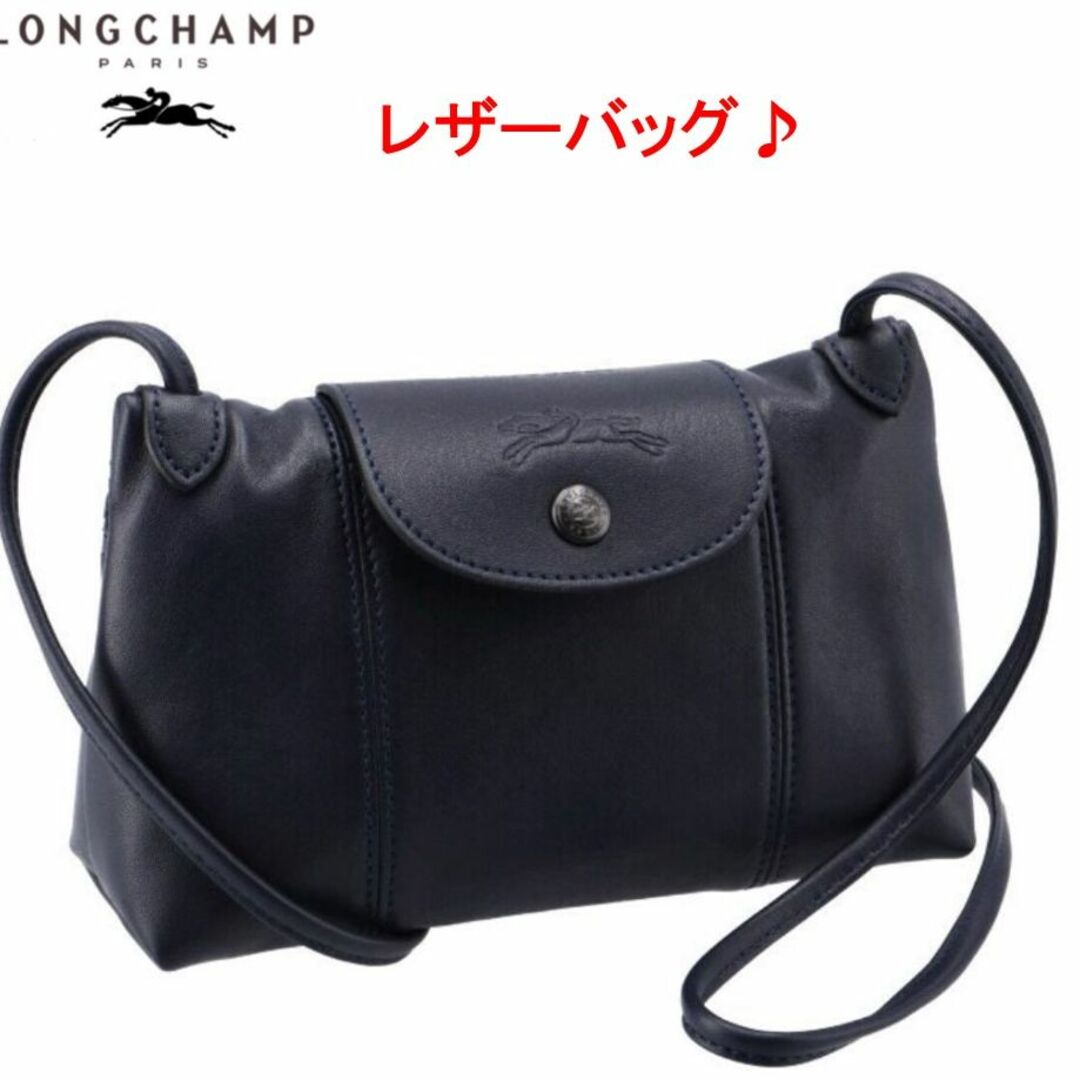 LONGCHAMP ロンシャン 限定品 キュイール ショルダーバッグ レザー 黒-