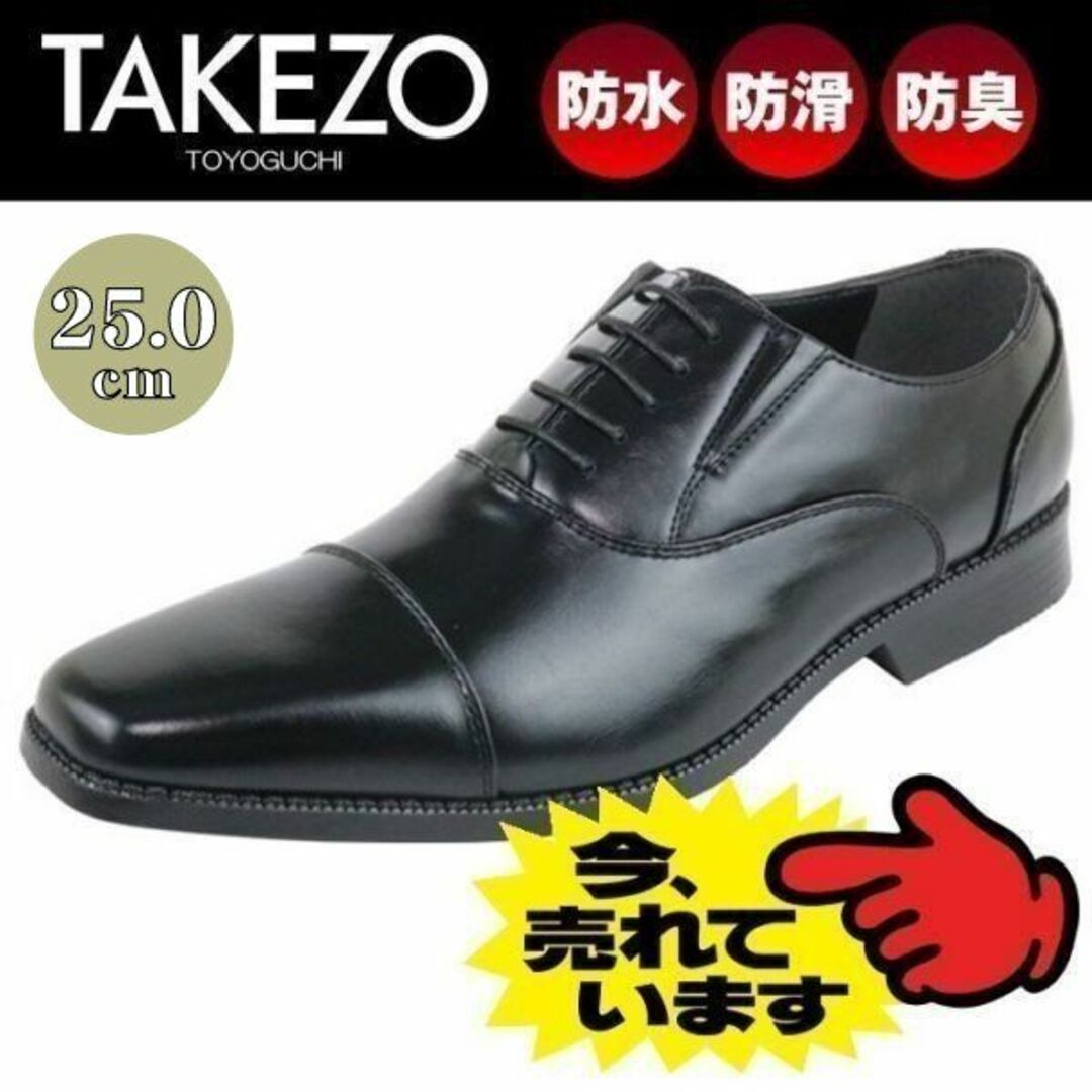 TAKEZO - ビジネスシューズ メンズ 防水 革靴 ストレートチップ 黒 3E ...