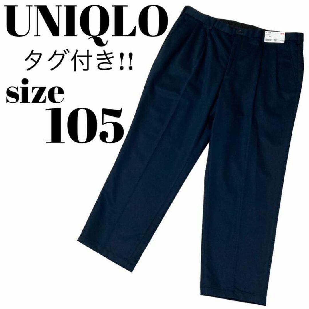 UNIQLO(ユニクロ)の【完売商品】未使用 UNIQLO イージーケアツータックチノ 大きいサイズ メンズのパンツ(チノパン)の商品写真