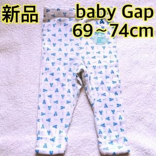 ベビーギャップ(babyGAP)の【新品】ベビーギャップ パンツ ズボン 60cm 70cm ベビー服 男の子(パンツ)