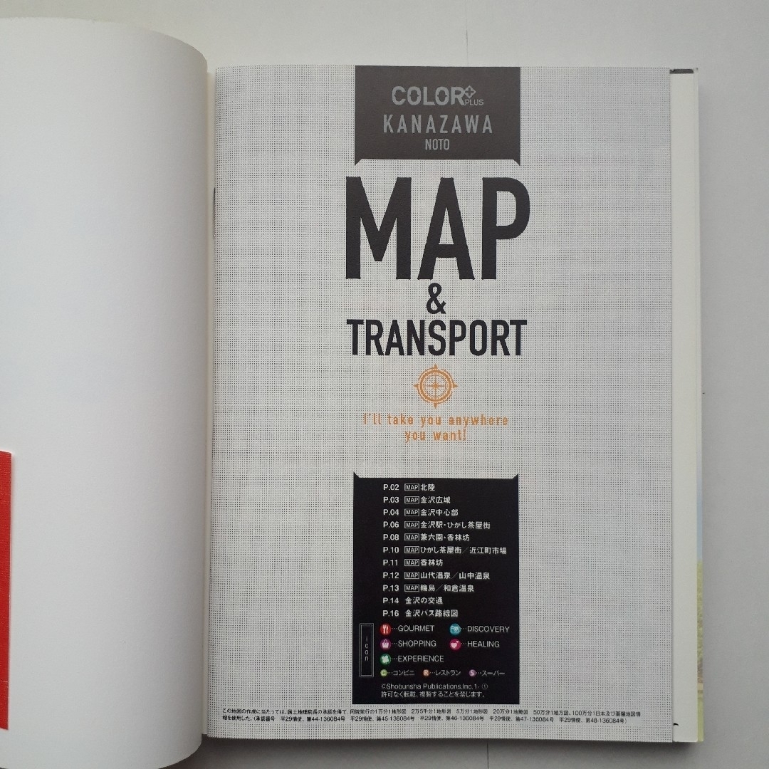 COLOR PLUS【金沢 能登】旅行ガイド・MAP エンタメ/ホビーの本(地図/旅行ガイド)の商品写真