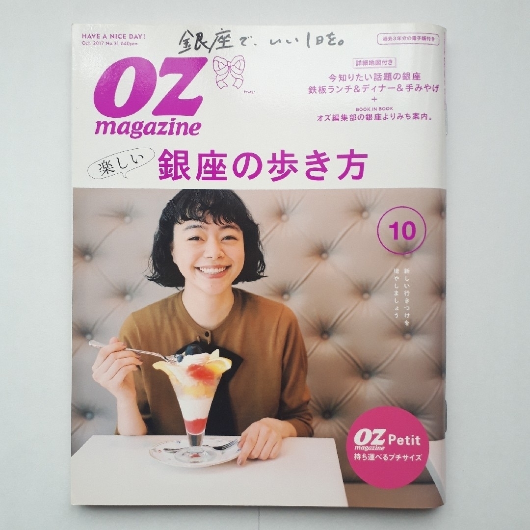 OZmagazine 【銀座の歩き方】 エンタメ/ホビーの本(地図/旅行ガイド)の商品写真